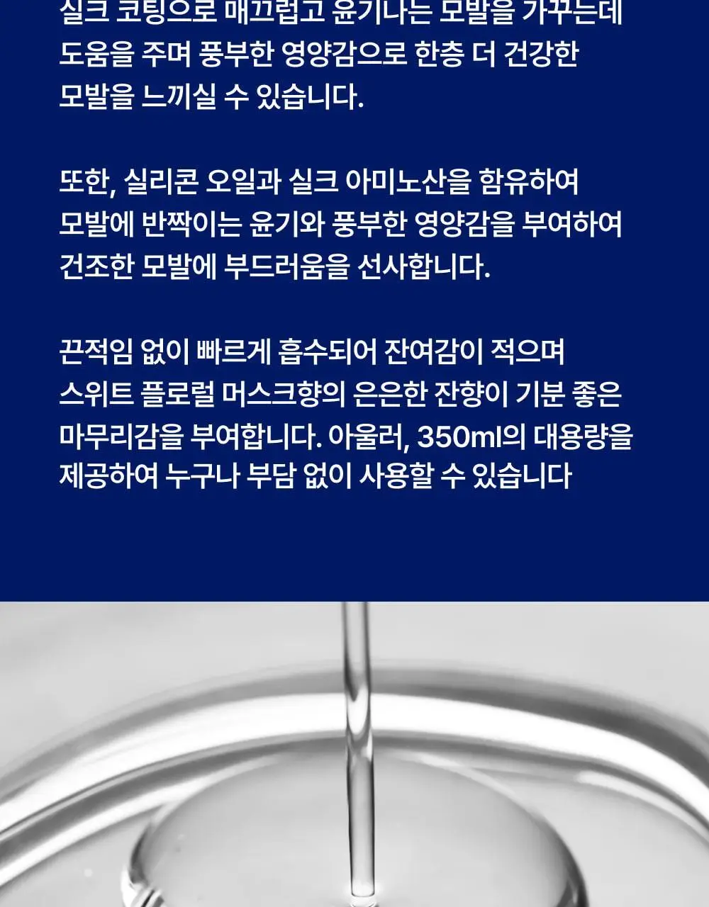 [대용량] 바이오가 실크 오일 헤어 에센스 350ml 상세페이지 12